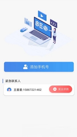 手机位置查找管家APP官方版