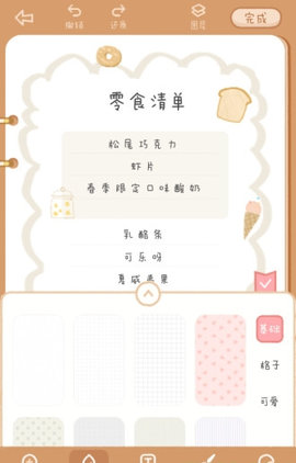 暖暖手帐软件app