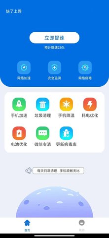 快了上网app官方版