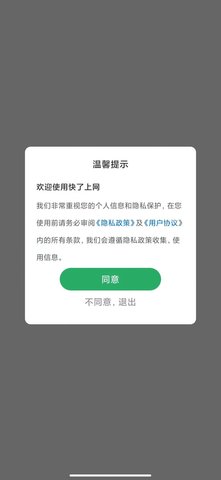 快了上网app官方版
