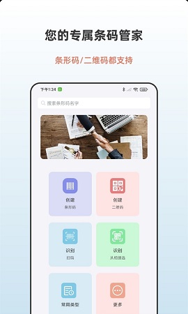 条形码生成助手APP免费版