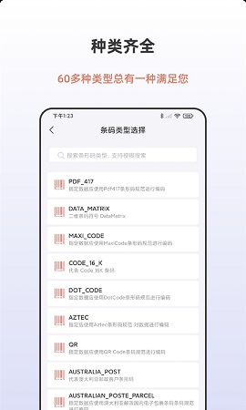 条形码生成助手APP免费版