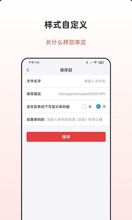 条形码生成助手APP免费版