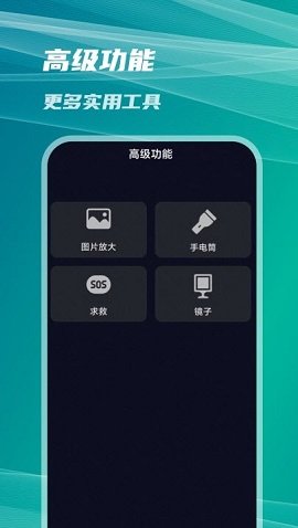 扩展放大镜APP高级版