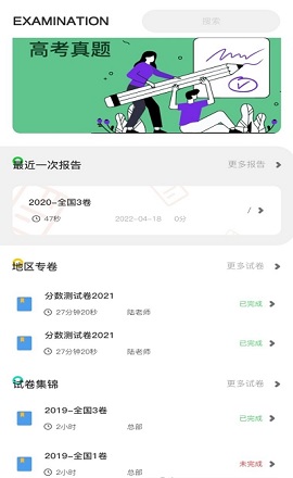 AI智学系统高考版APP