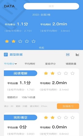 AI智学系统高考版APP