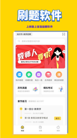 幼儿教师招聘考试2022官方版