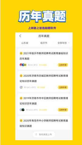 幼儿教师招聘考试2022官方版