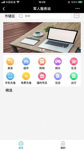 军人服务站APP最新版