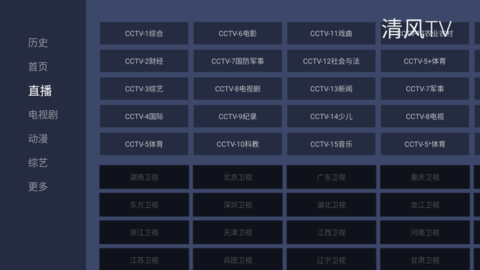清风TV直播盒子版