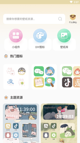 快捷换图标APP免费版