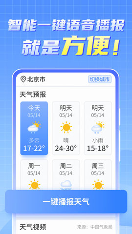 晴雨早知道(天气预报)APP