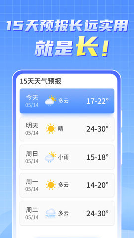 晴雨早知道(天气预报)APP