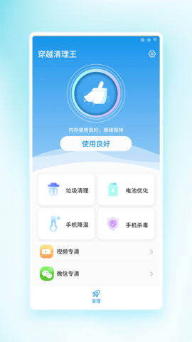 穿越清理王安卓最新版
