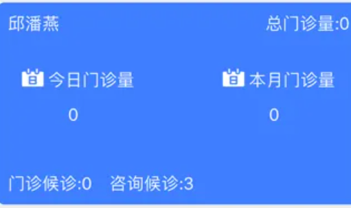 妙手医助助理版App