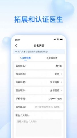 妙手医助助理版App