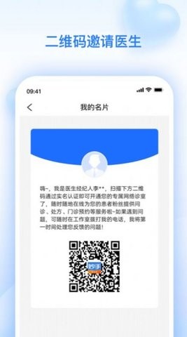 妙手医助助理版App
