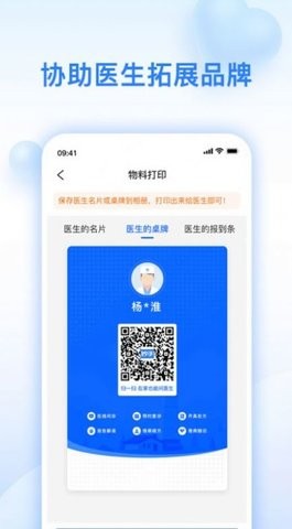 妙手医助助理版App