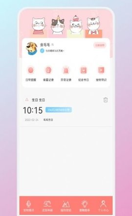 猫狗翻译机免费版App