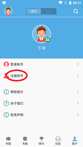 下书网旧版手机客户端