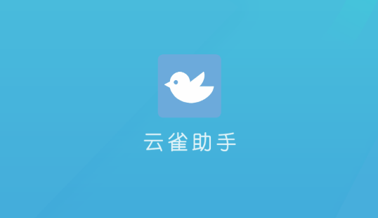 云雀IDM助手破解版
