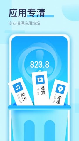 畅快手机清理最新版App