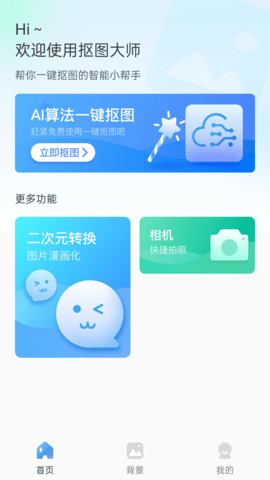 一键换背景软件手机版