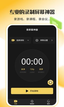 录屏幕神器免费版
