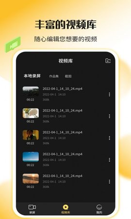 录屏幕神器免费版