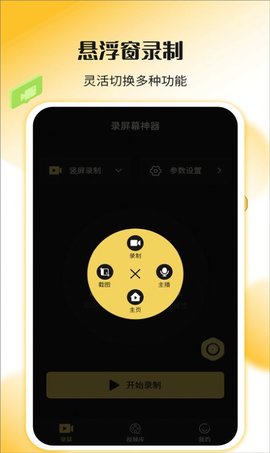 录屏幕神器免费版