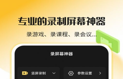 录屏幕神器免费版
