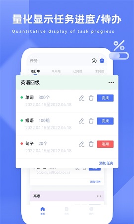 进度条(计划进度管理)APP官方版