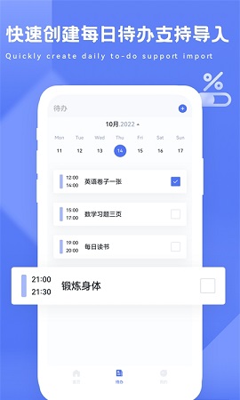 进度条(计划进度管理)APP官方版