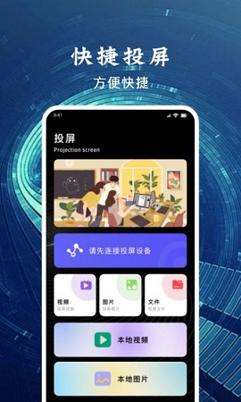 好看乐投屏APP高级版