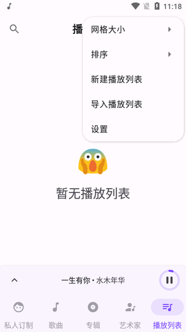Retro Music复古音乐播放器APP
