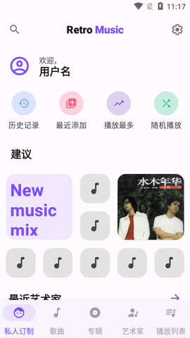Retro Music复古音乐播放器APP