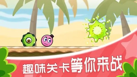 球球冒险之路单机版