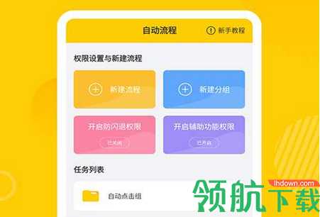 手机屏幕自动点击器APP