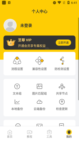 手机屏幕自动点击器APP