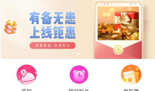 有备无患购物App