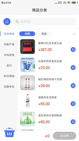 有备无患购物App