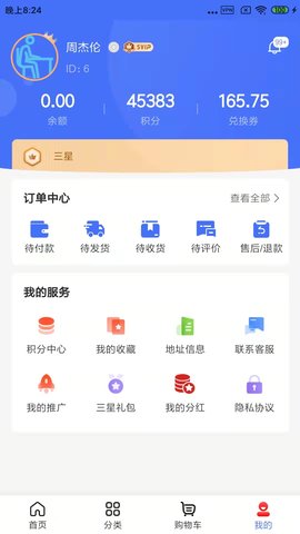 有备无患购物App