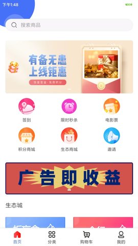 有备无患购物App