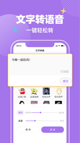 哇哦变声免费版