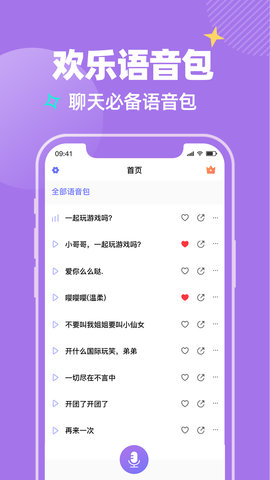 哇哦变声免费版