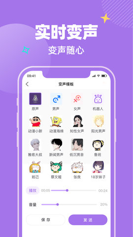 哇哦变声免费版
