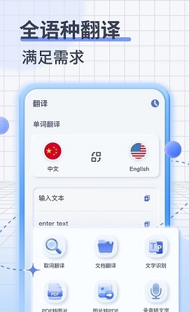 Translate英语翻译免费版