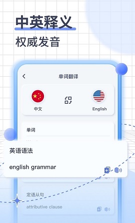 Translate英语翻译免费版