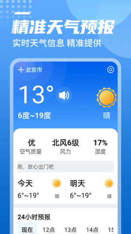 中华好天气(15天查询)app