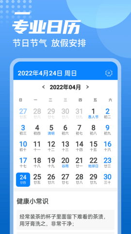 中华好天气(15天查询)app